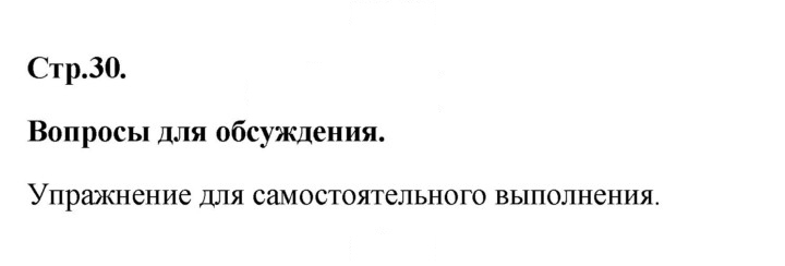 Скан решения номера 30