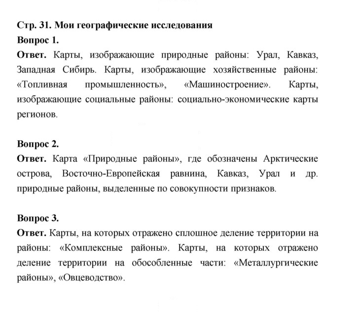 Скан решения номера 31