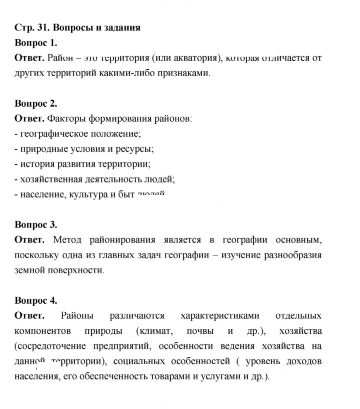 Скан решения номера 31