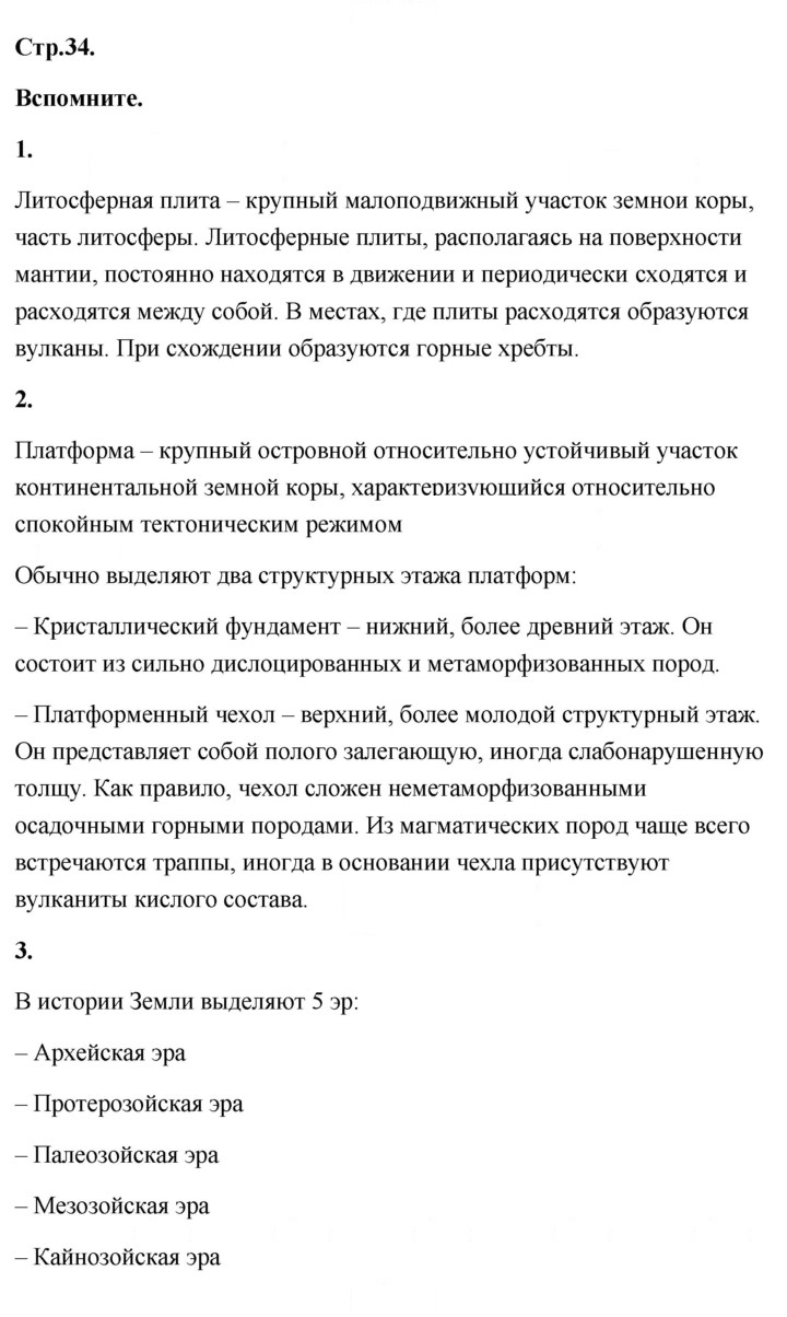 Скан решения номера 34