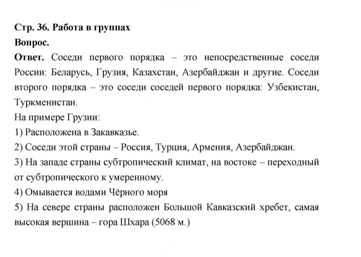 Скан решения номера 36
