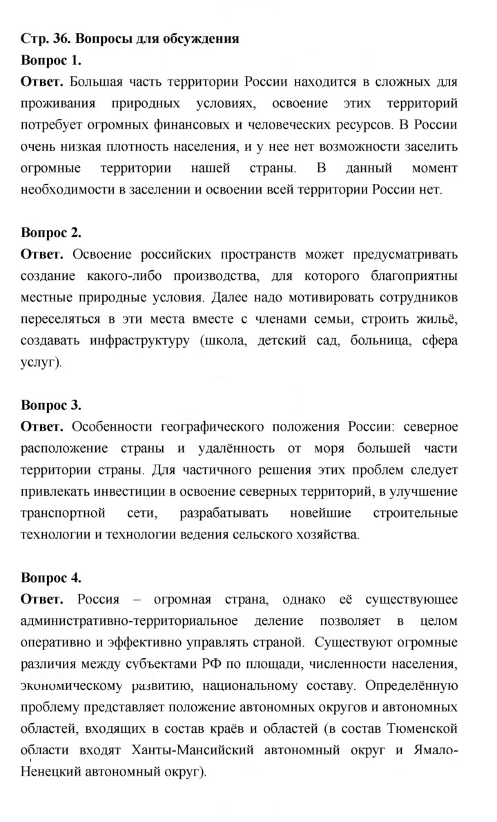 Скан решения номера 36
