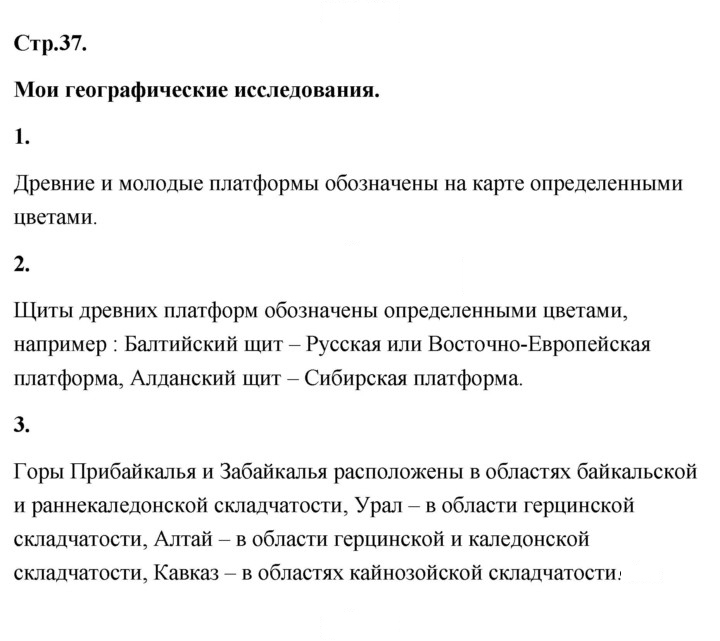 Скан решения номера 37
