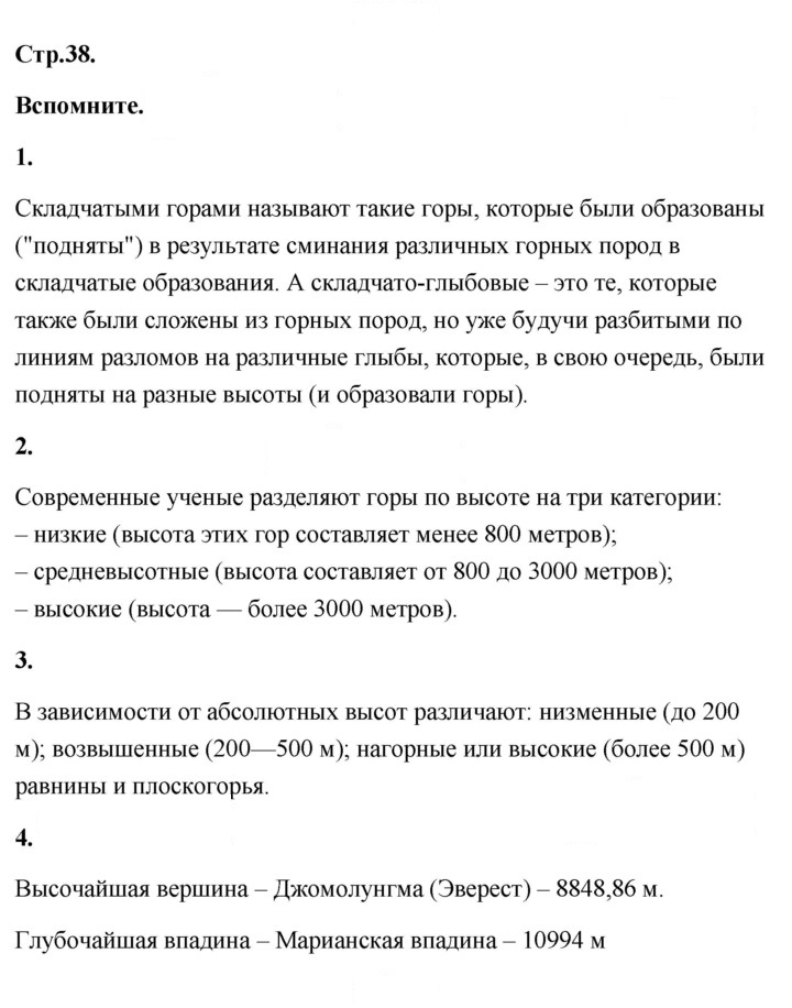 Скан решения номера 38