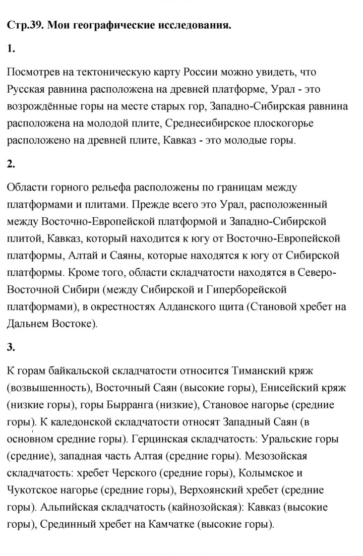 Скан решения номера 39