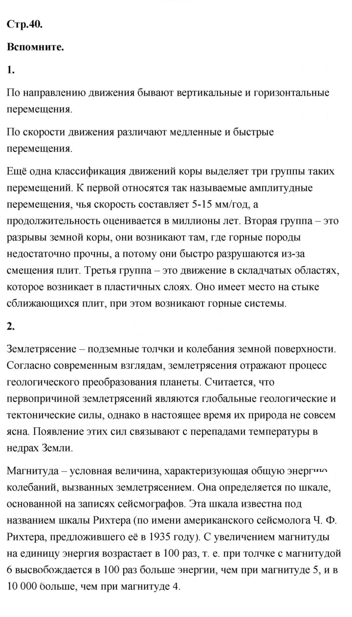 Скан решения номера 40