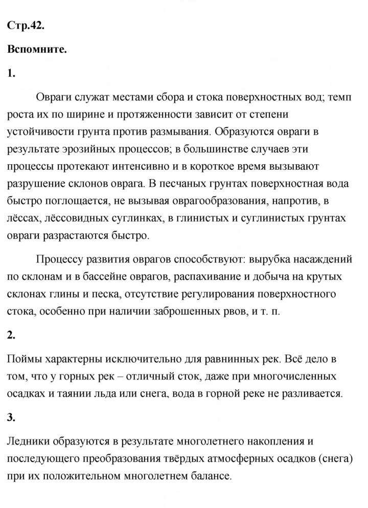 Скан решения номера 42