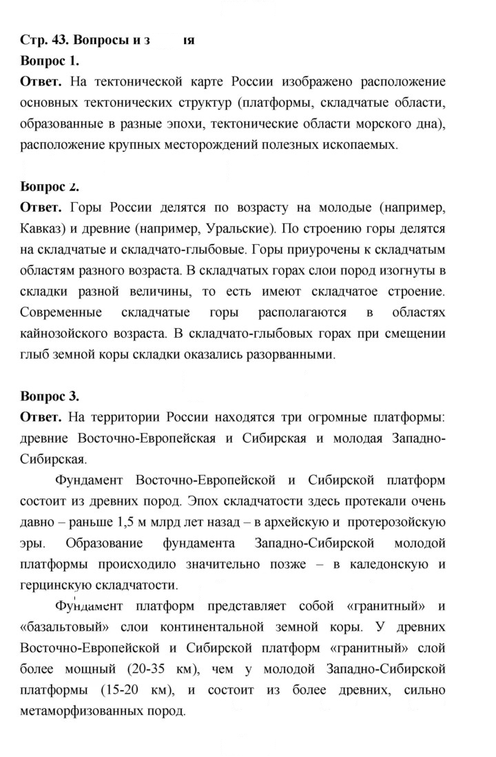 Скан решения номера 43