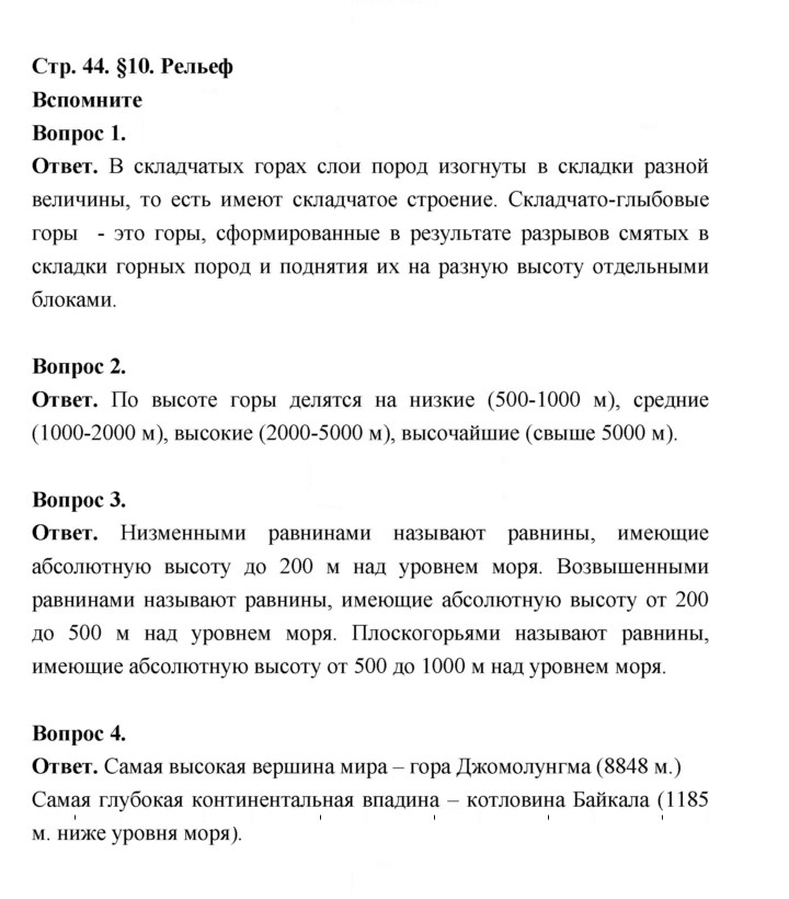 Скан решения номера 44