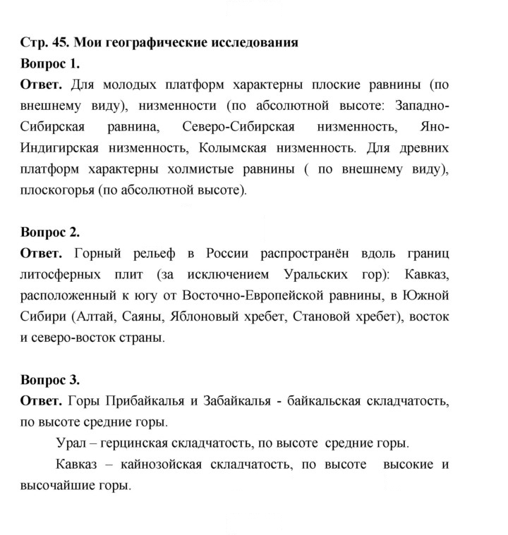 Скан решения номера 45