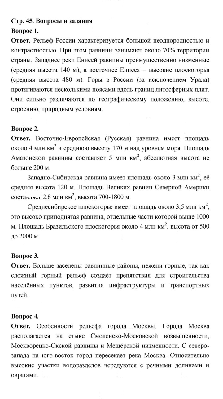 Скан решения номера 45