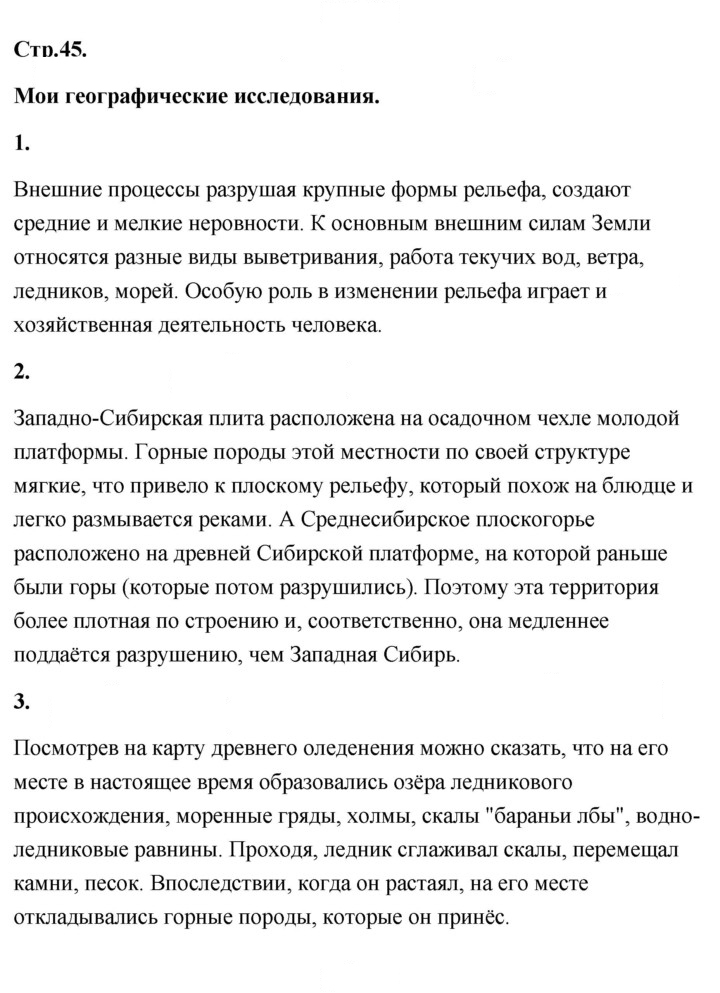 Скан решения номера 45
