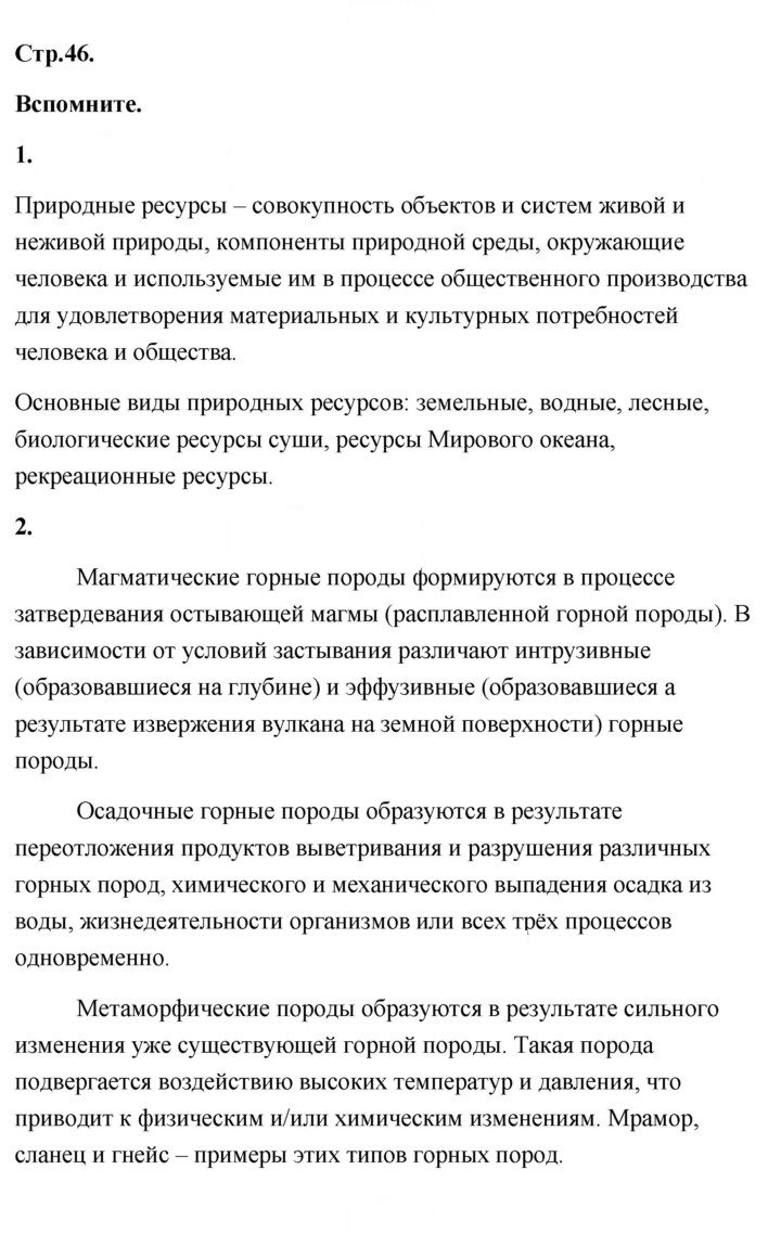 Скан решения номера 46