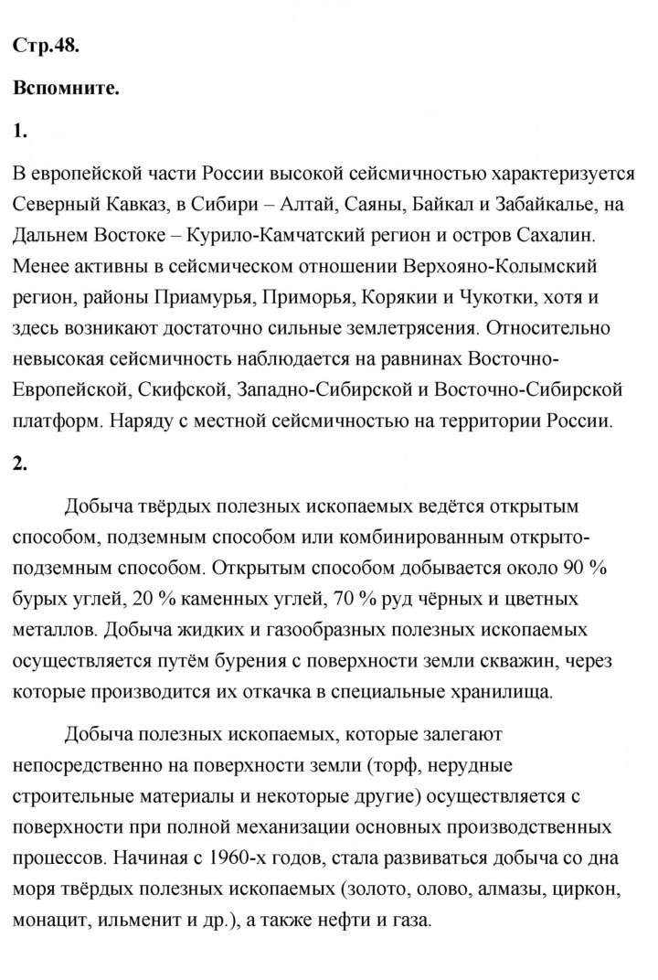 Скан решения номера 48
