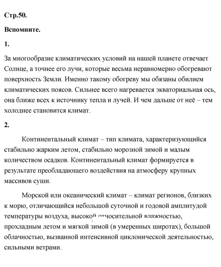 Скан решения номера 50
