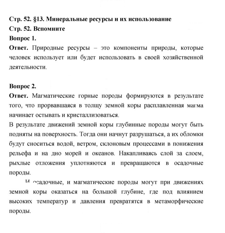 Скан решения номера 52