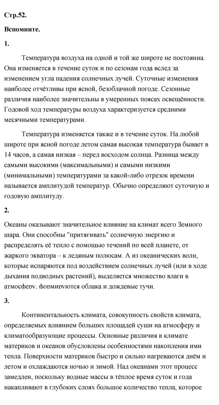 Скан решения номера 52