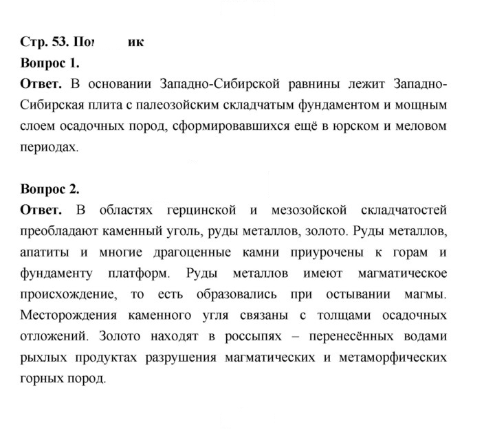 Скан решения номера 53