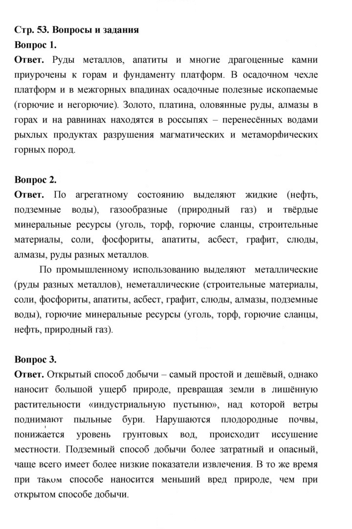 Скан решения номера 53