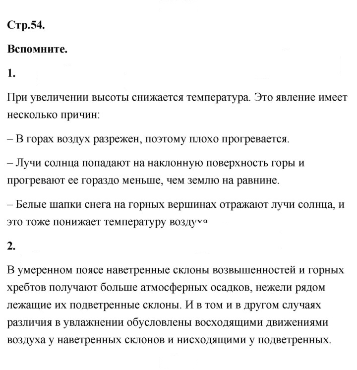 Скан решения номера 54