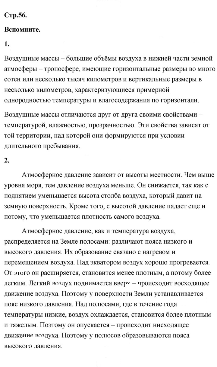 Скан решения номера 56