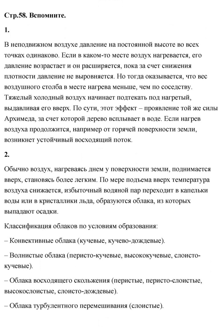 Скан решения номера 58