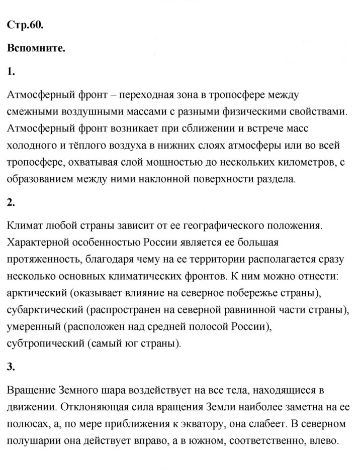 Скан решения номера 60