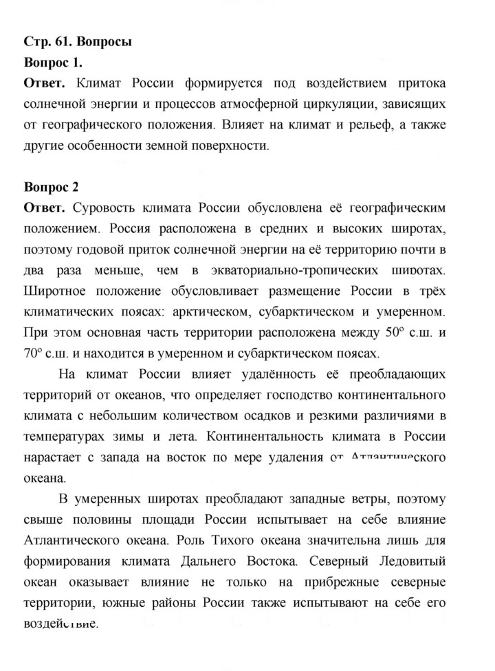 Скан решения номера 61