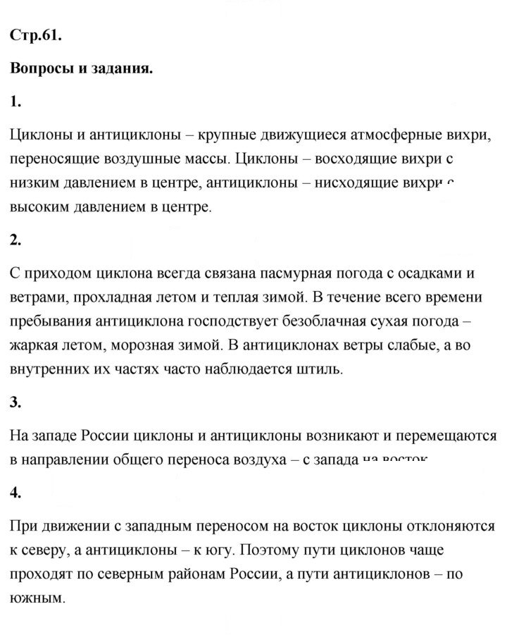 Скан решения номера 61