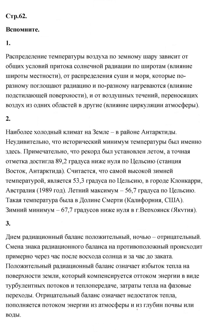 Скан решения номера 62