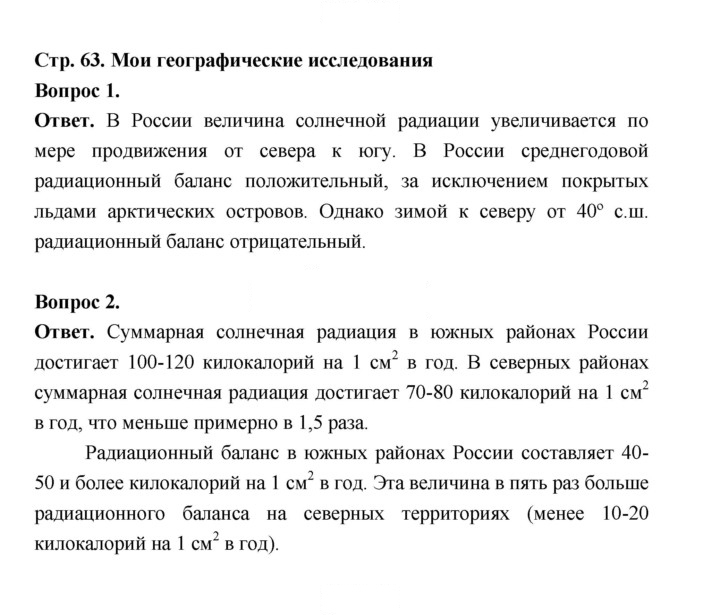 Скан решения номера 63