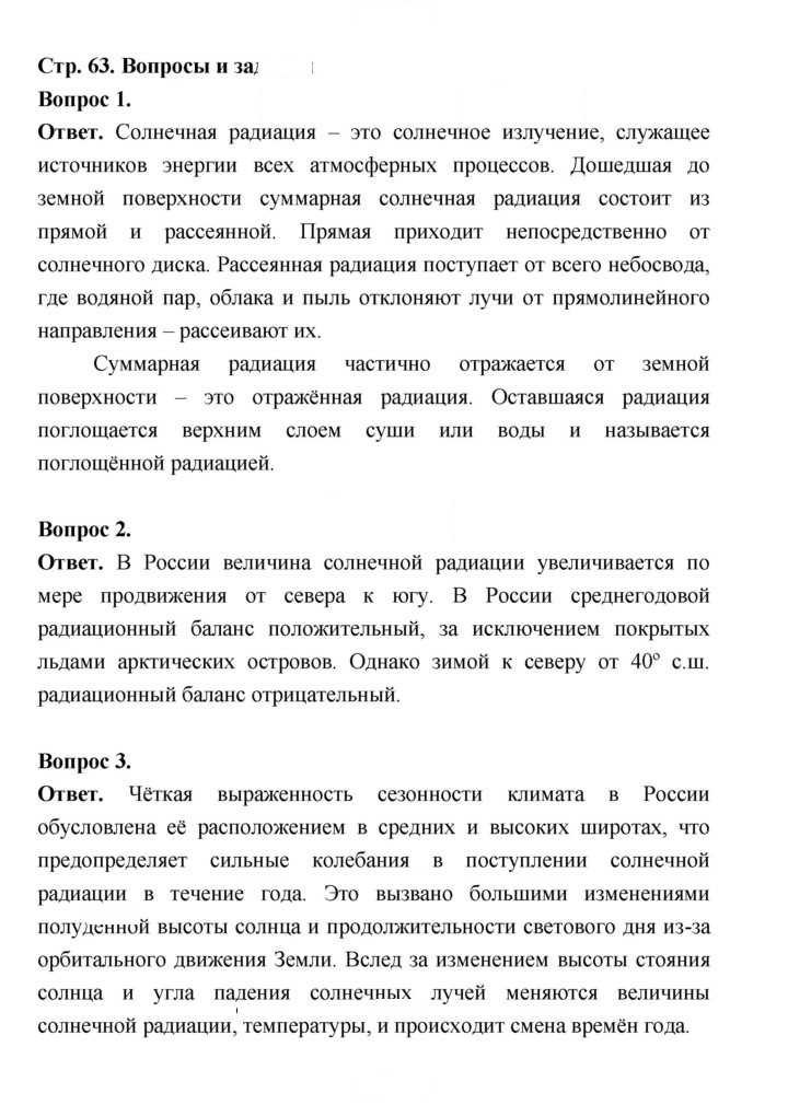 Скан решения номера 63
