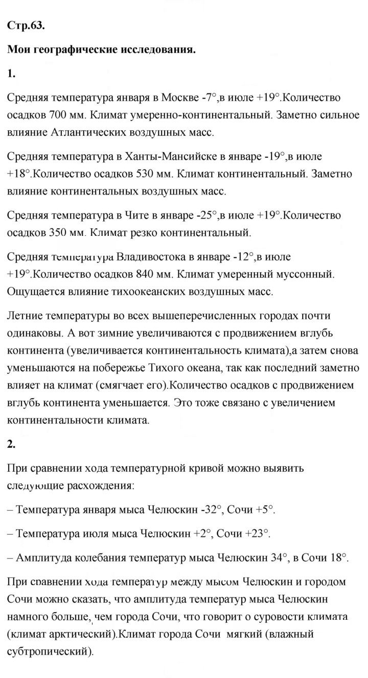 Скан решения номера 63