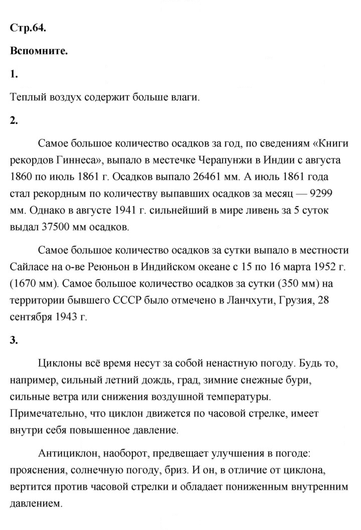 Скан решения номера 64