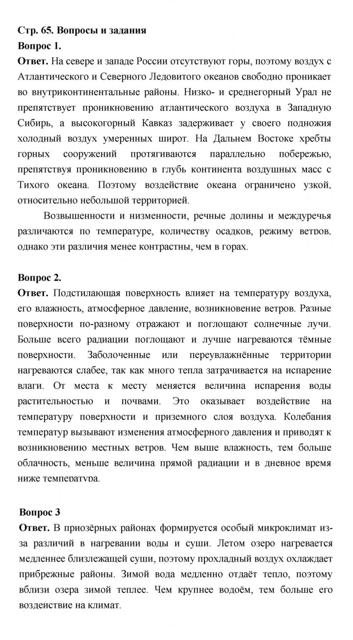 Скан решения номера 65
