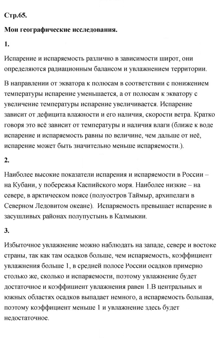Скан решения номера 65