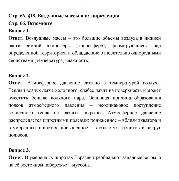 Скан решения номера 66