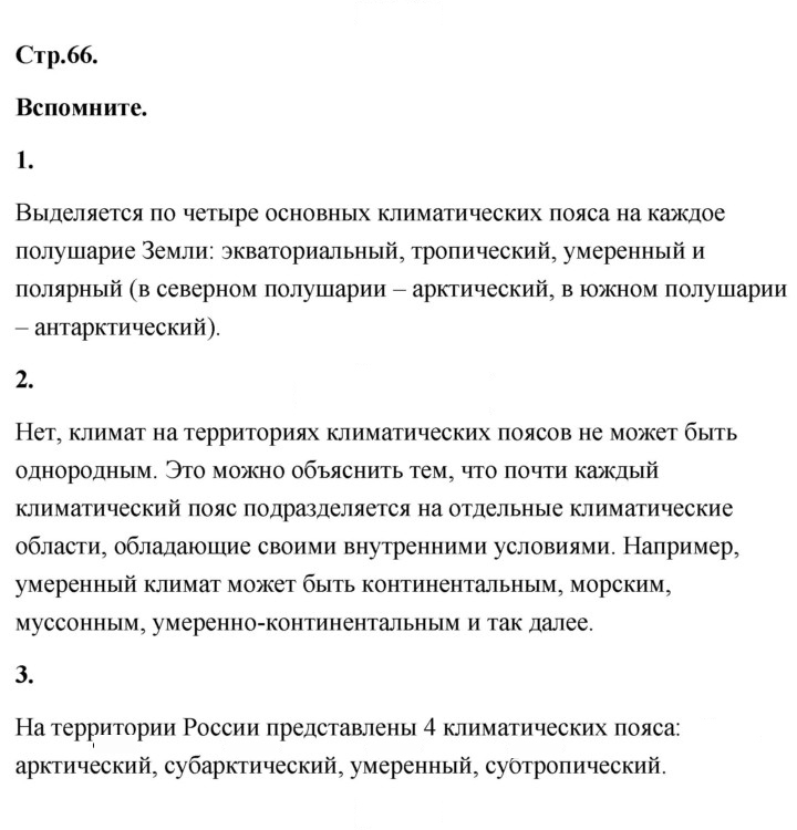 Скан решения номера 66