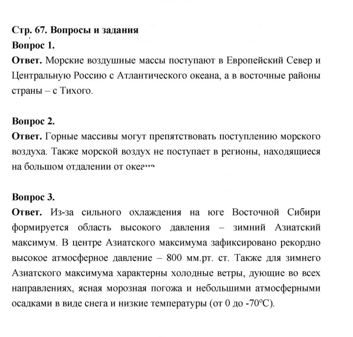 Скан решения номера 67