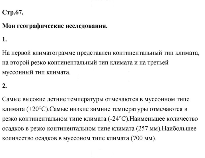 Скан решения номера 67