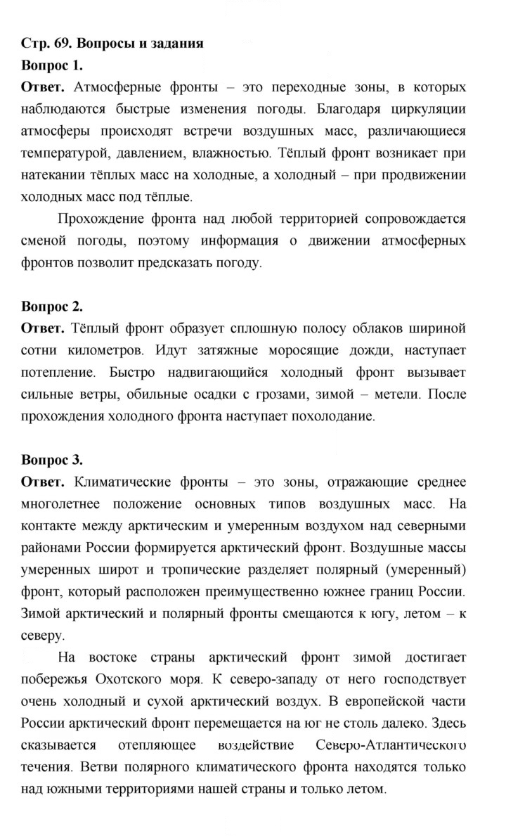 Скан решения номера 69