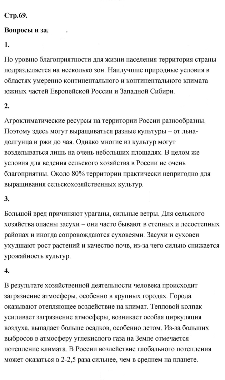 Скан решения номера 69