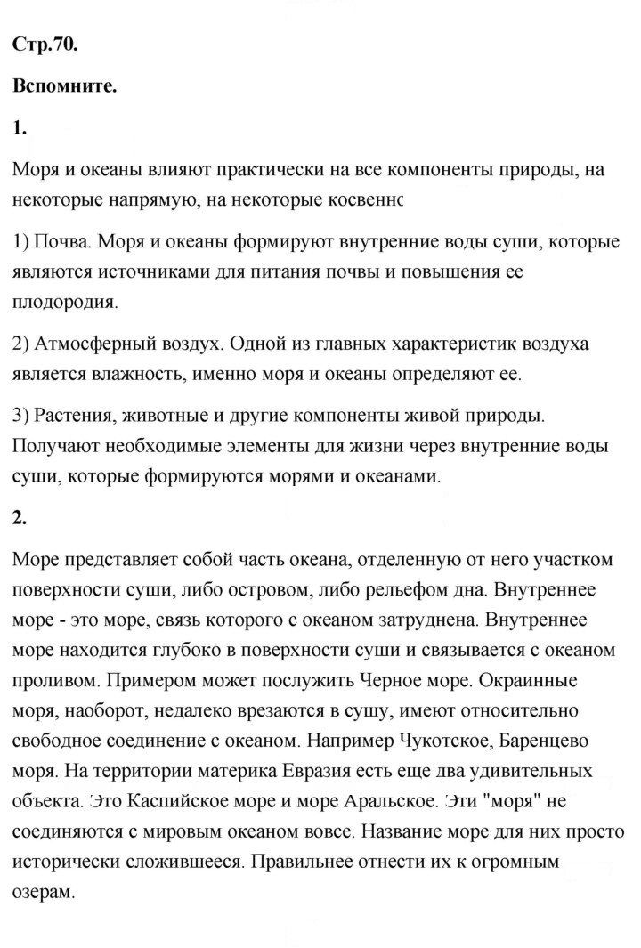 Скан решения номера 70