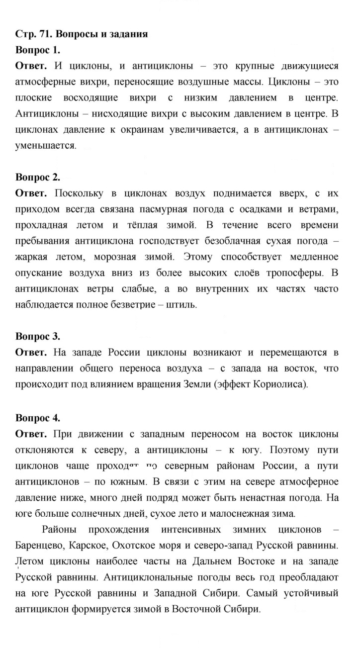 Скан решения номера 71