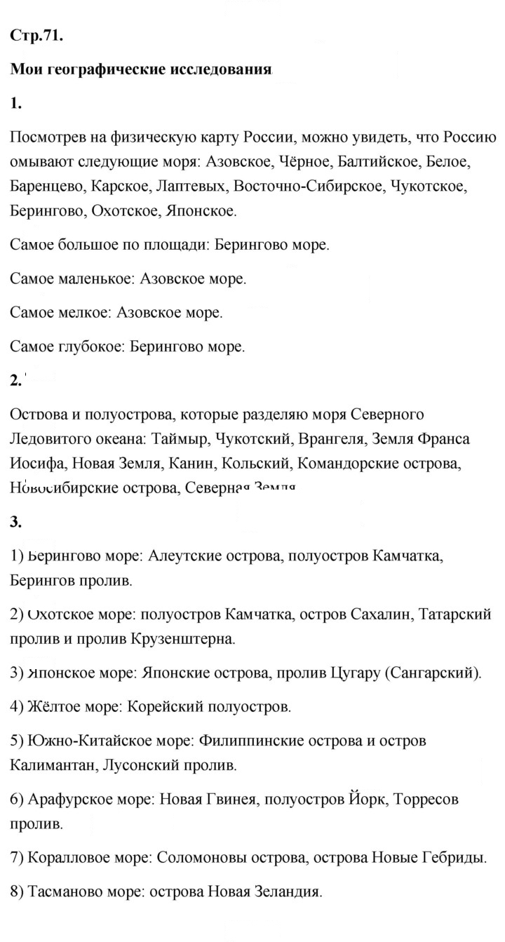 Скан решения номера 71