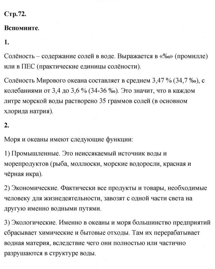 Скан решения номера 72