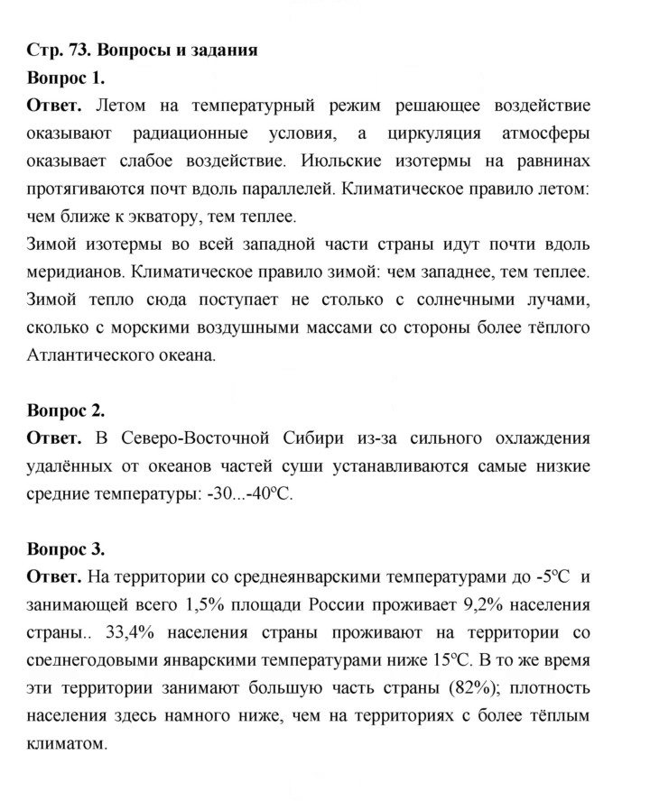 Скан решения номера 73