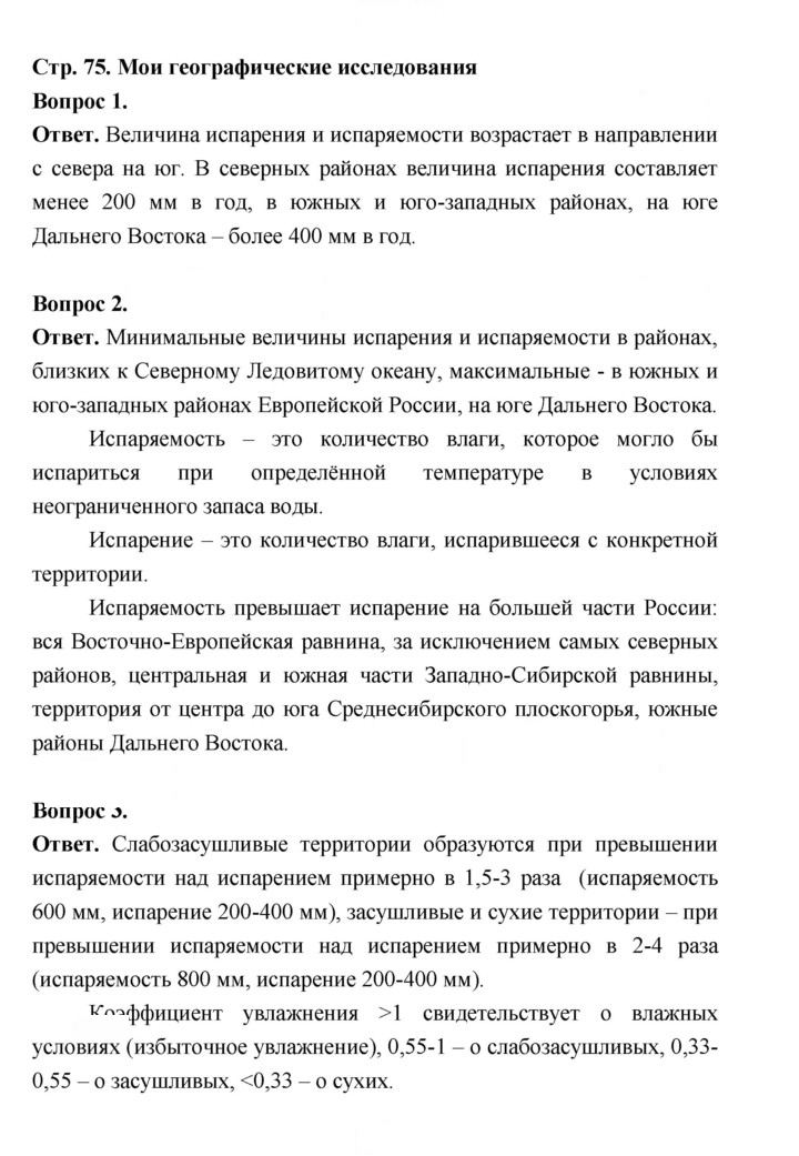 Скан решения номера 75