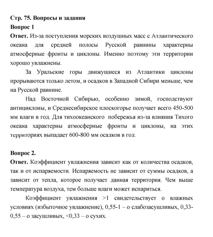 Скан решения номера 75