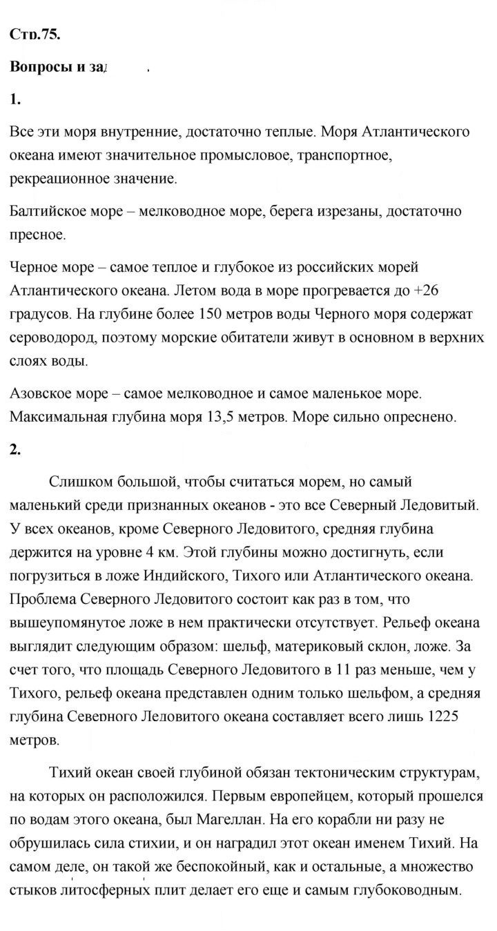 Скан решения номера 75